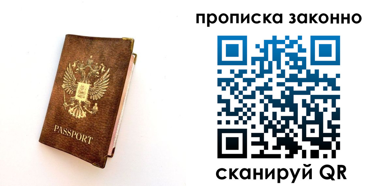 прописка для работы в Краснозаводске